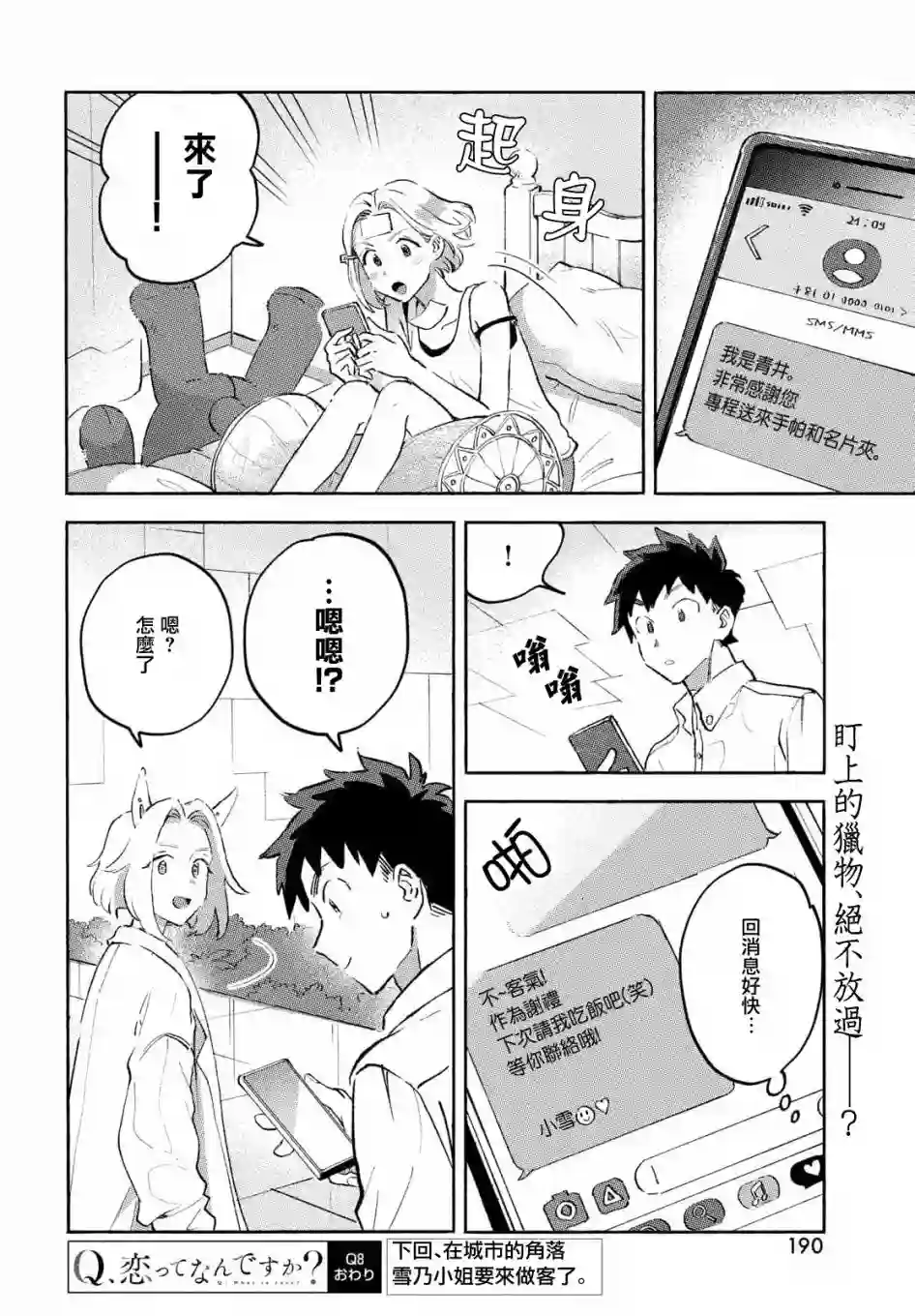 Q、恋爱究竟是什么呢？第08话