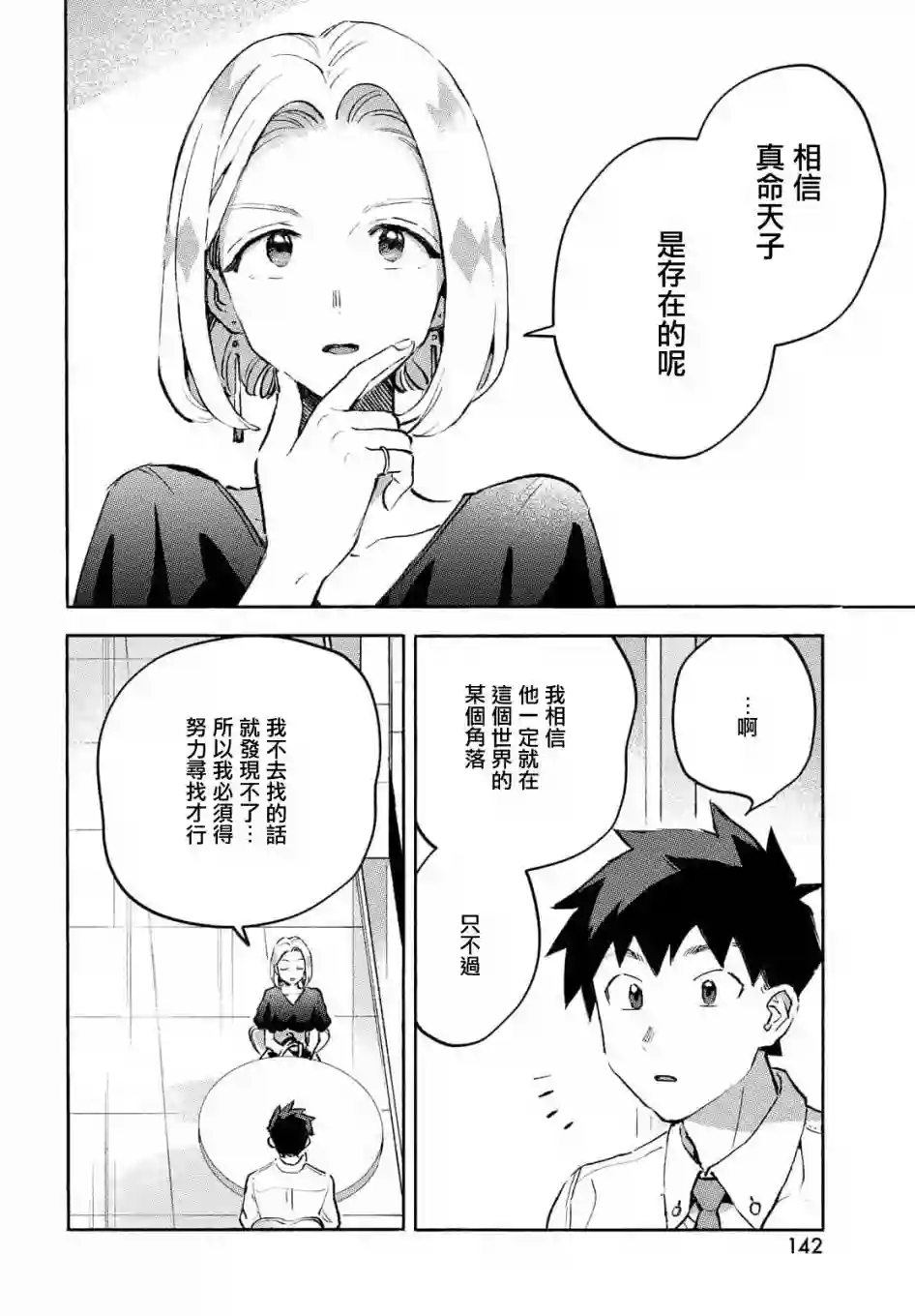 Q、恋爱究竟是什么呢？第08话