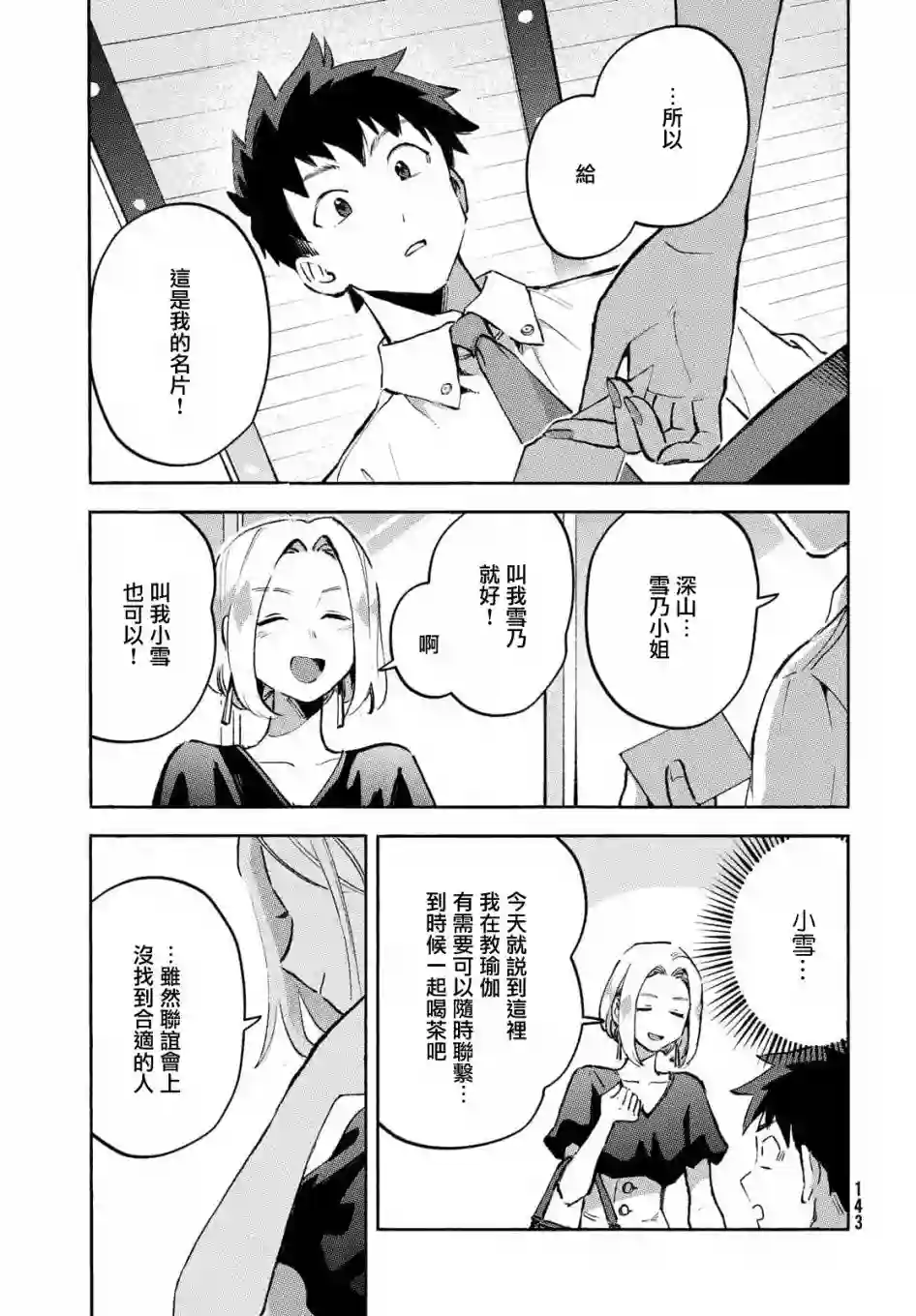 Q、恋爱究竟是什么呢？第08话