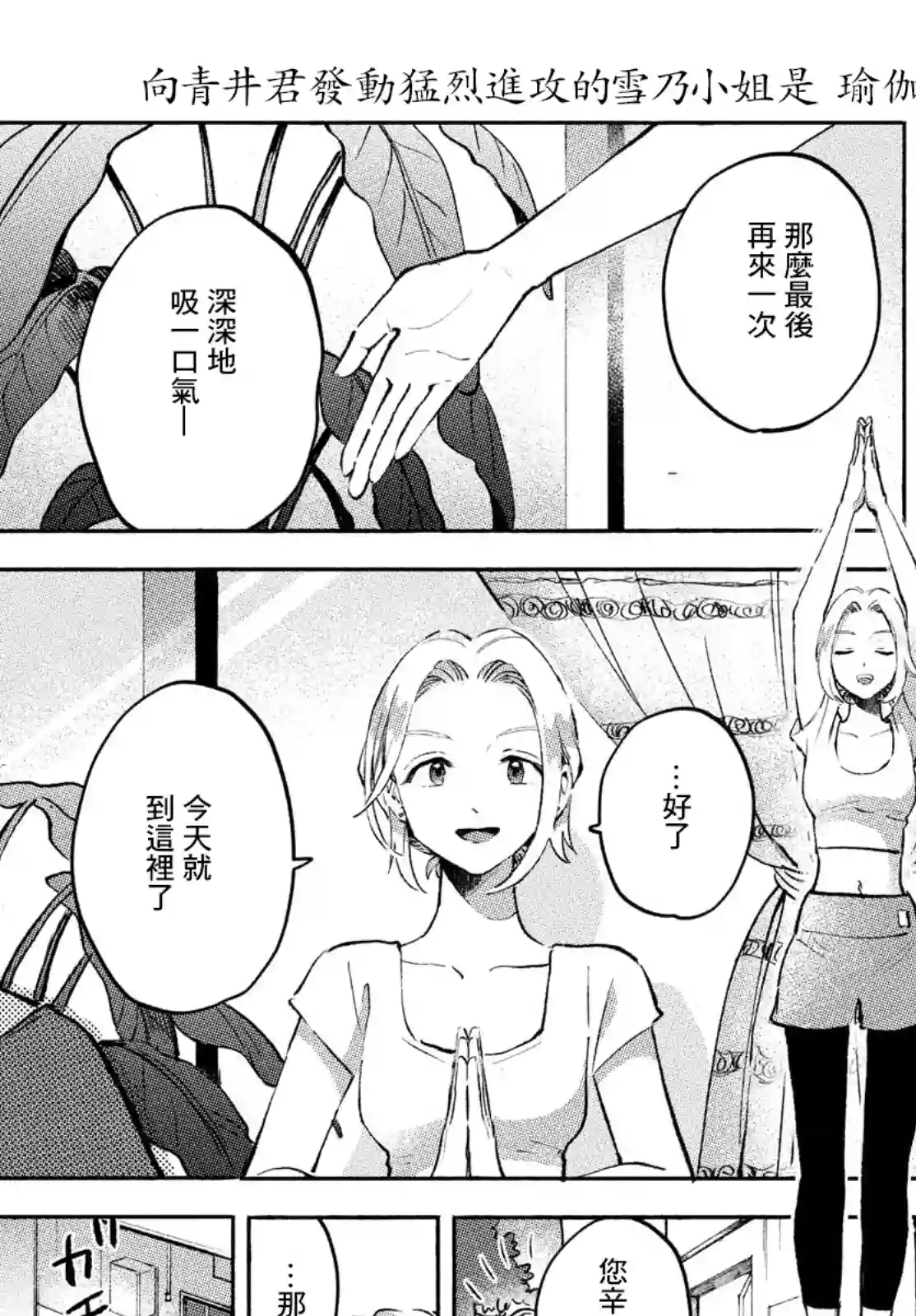 Q、恋爱究竟是什么呢？第09话