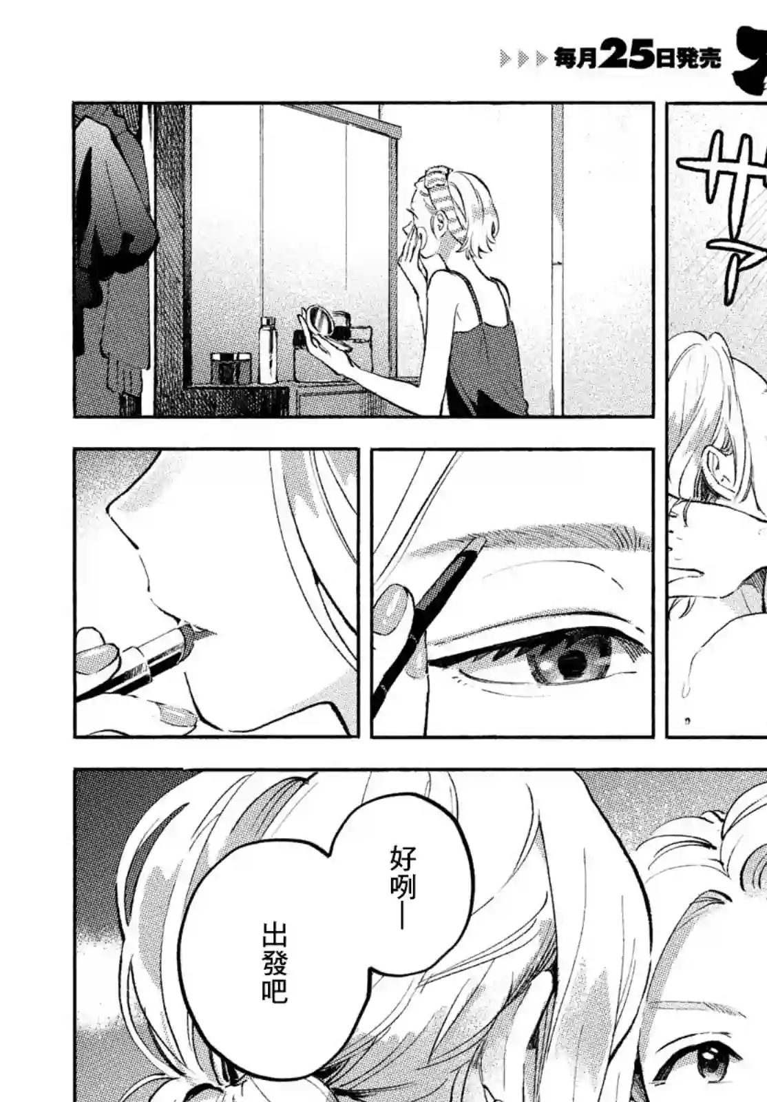 Q、恋爱究竟是什么呢？第09话