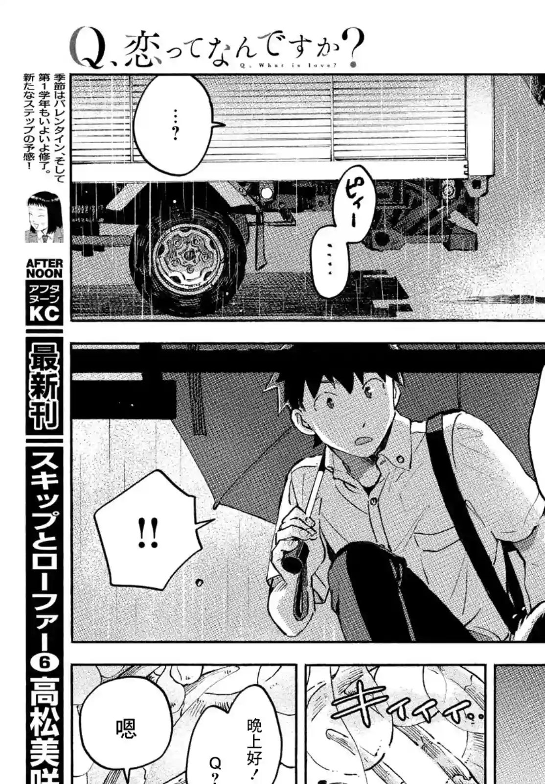 Q、恋爱究竟是什么呢？第09话
