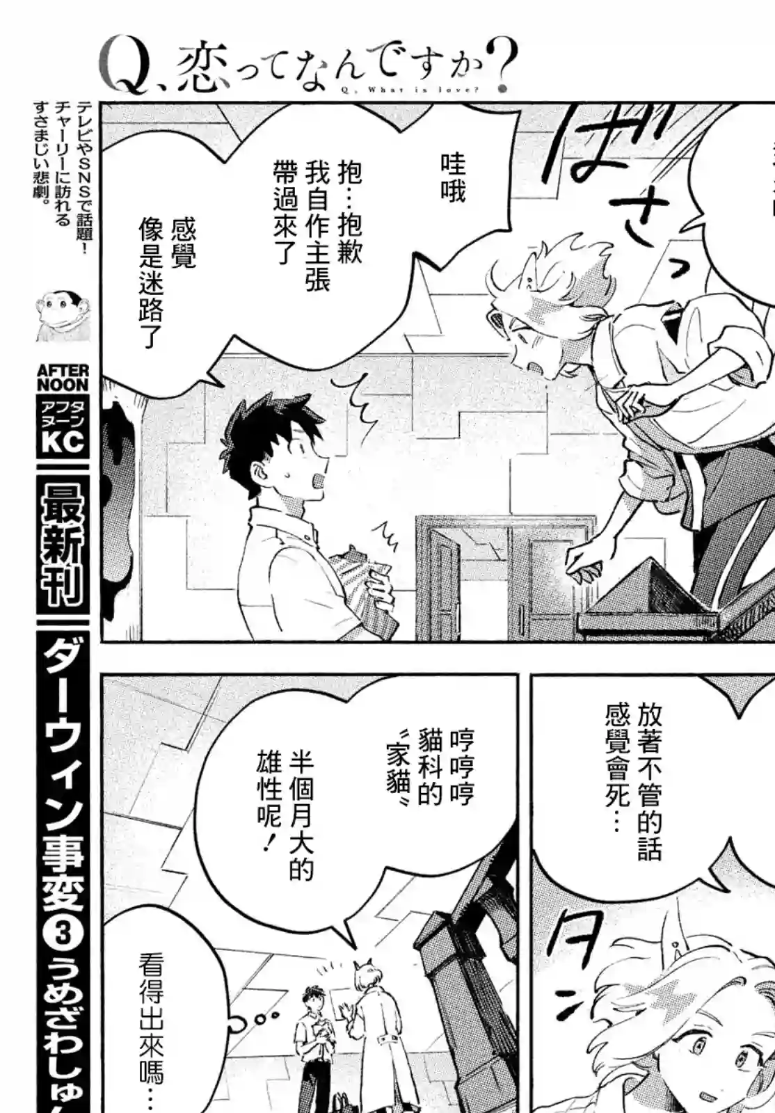 Q、恋爱究竟是什么呢？第09话
