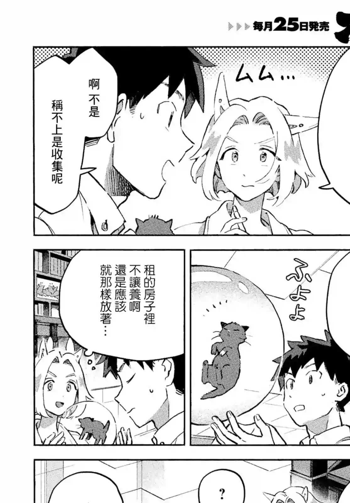 Q、恋爱究竟是什么呢？第09话