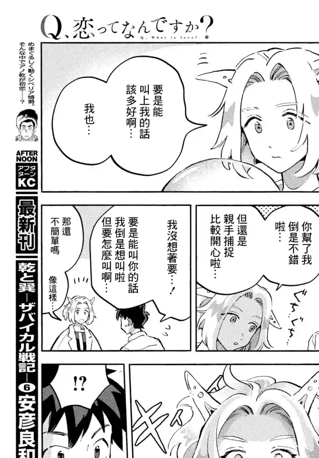 Q、恋爱究竟是什么呢？第09话