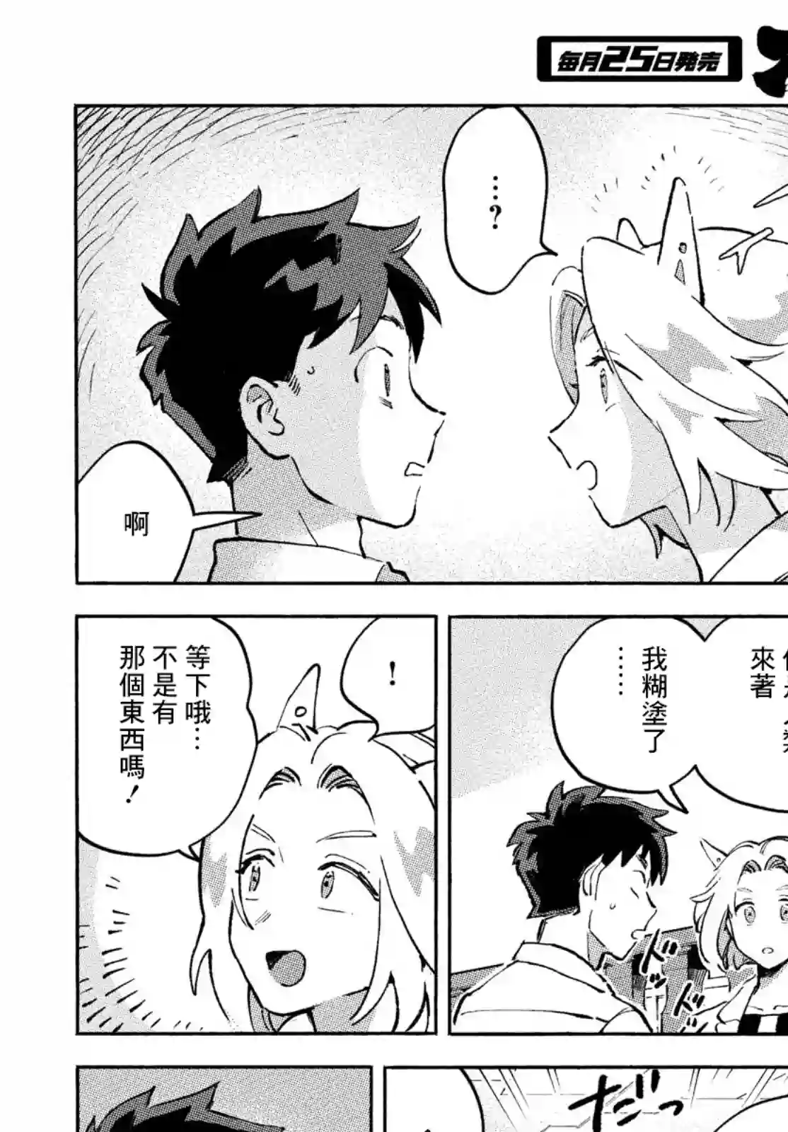 Q、恋爱究竟是什么呢？第09话