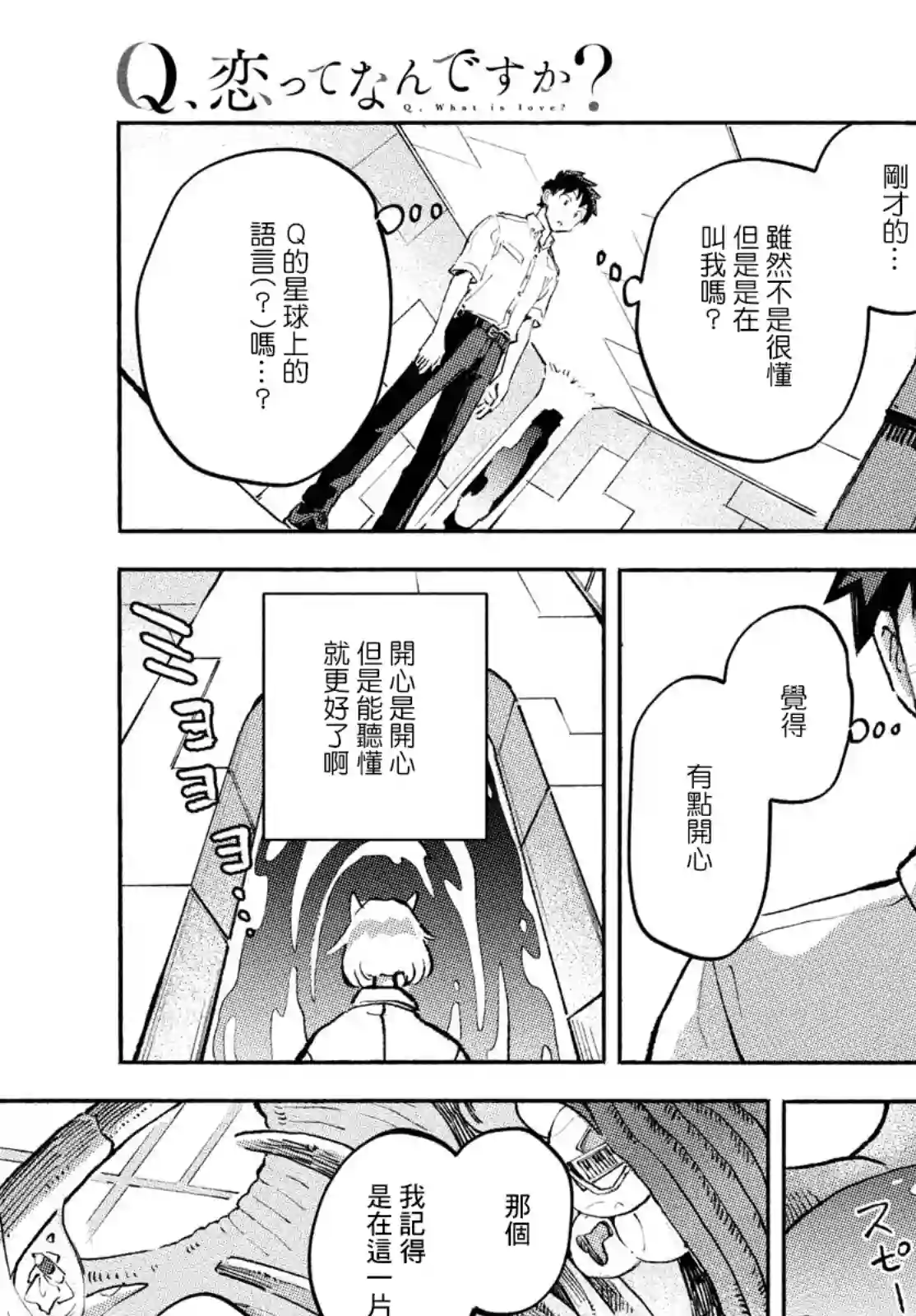 Q、恋爱究竟是什么呢？第09话