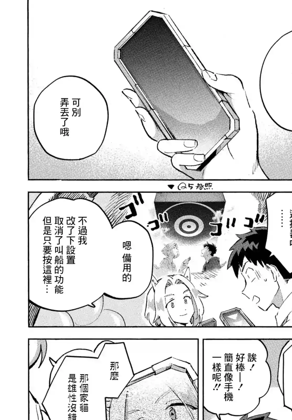 Q、恋爱究竟是什么呢？第09话