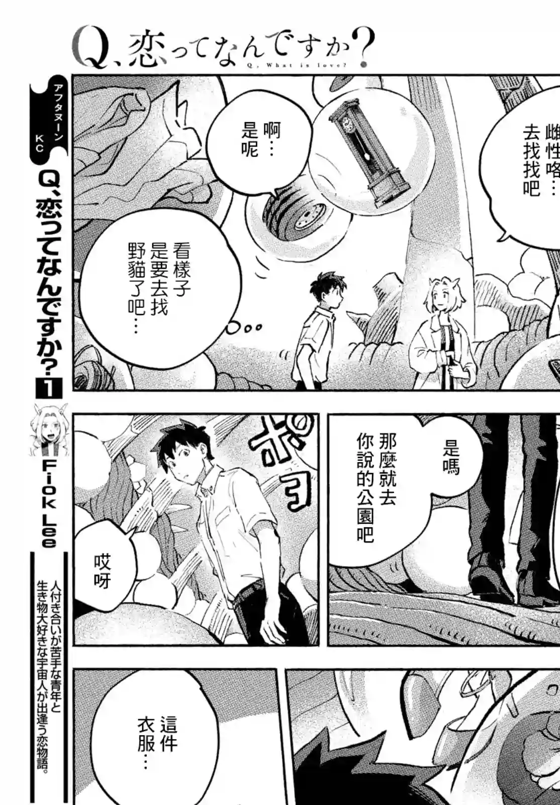 Q、恋爱究竟是什么呢？第09话