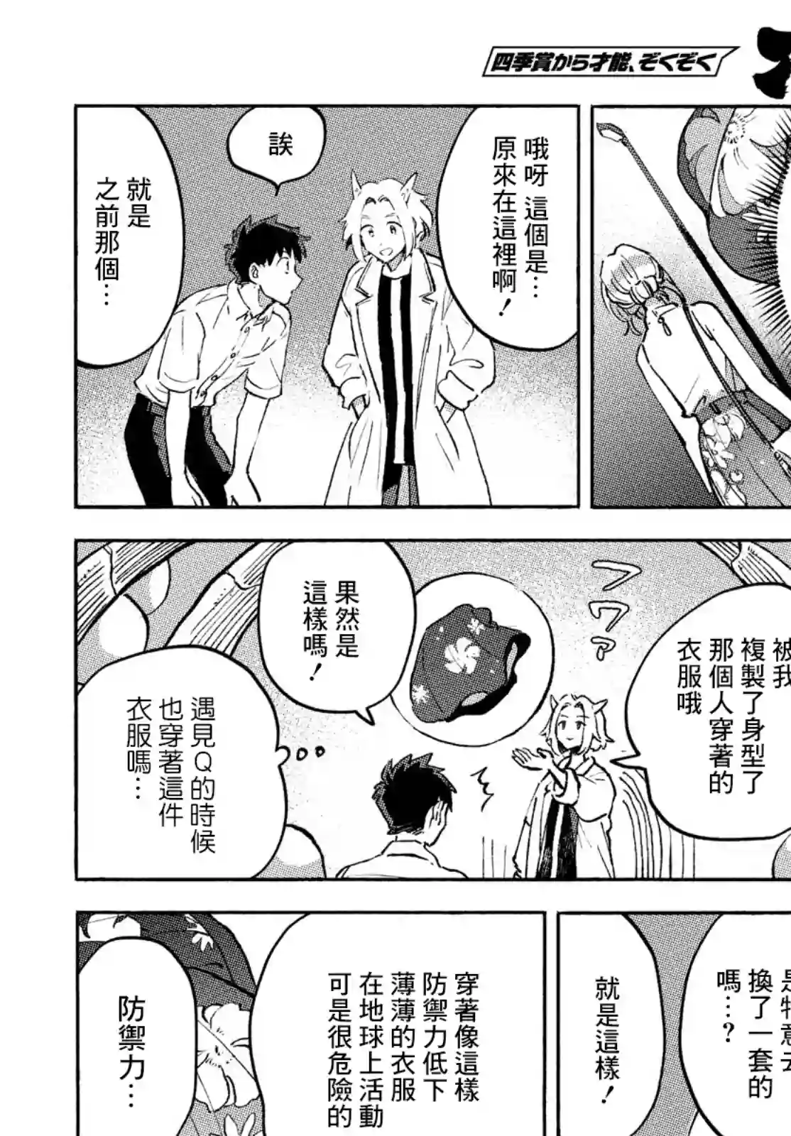 Q、恋爱究竟是什么呢？第09话