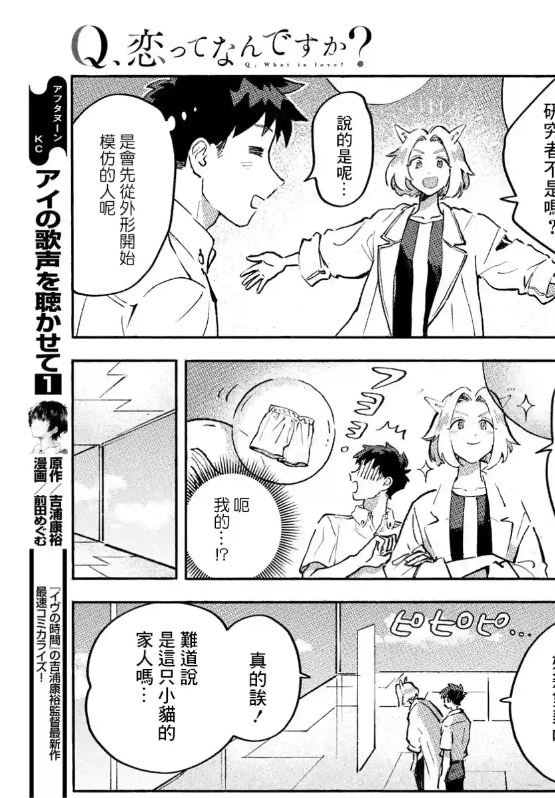 Q、恋爱究竟是什么呢？第09话