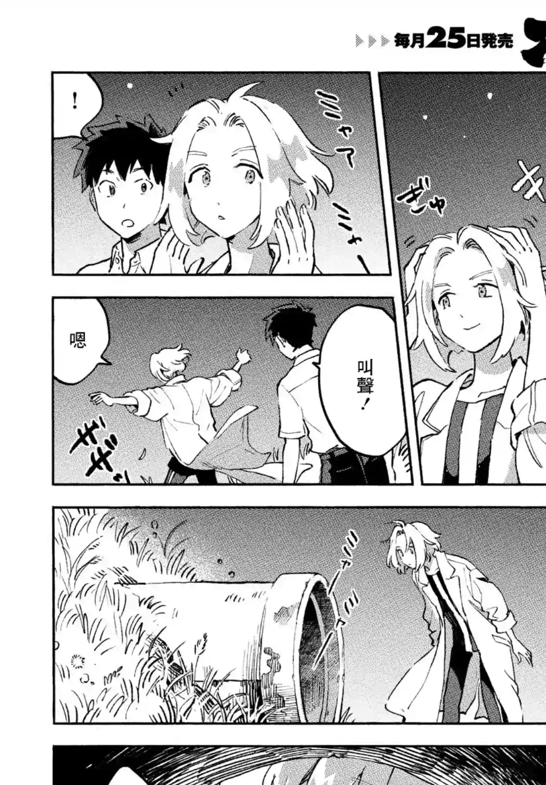 Q、恋爱究竟是什么呢？第09话
