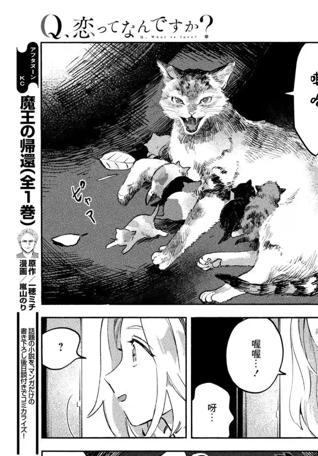 Q、恋爱究竟是什么呢？第09话