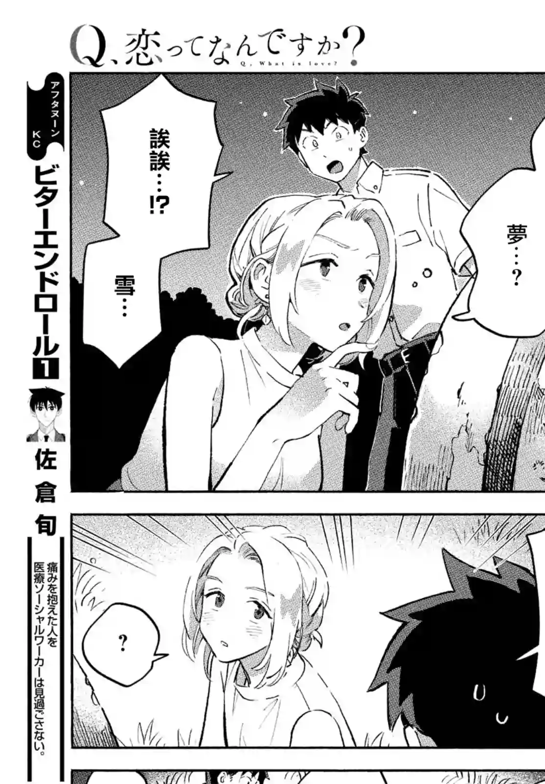 Q、恋爱究竟是什么呢？第09话