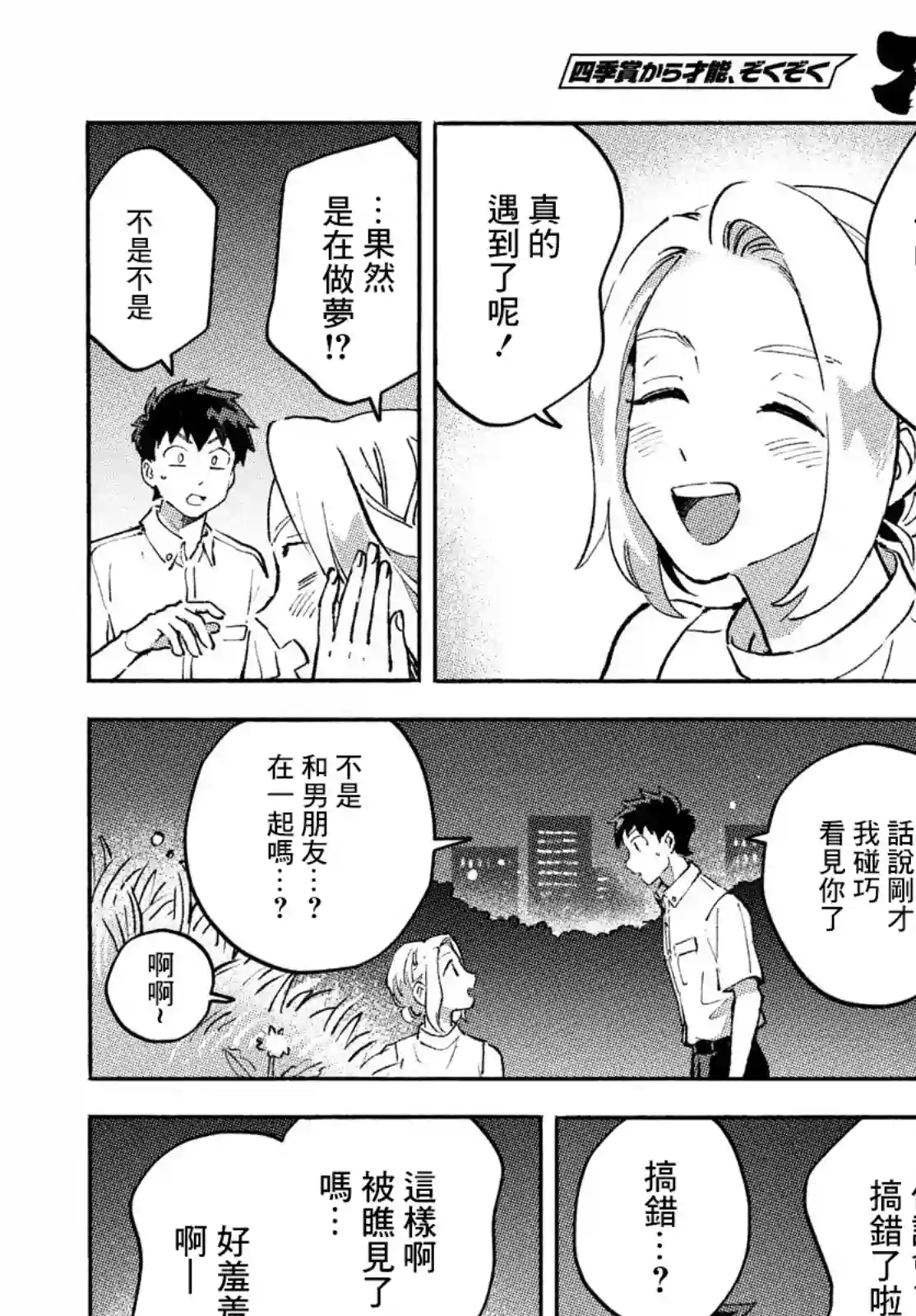 Q、恋爱究竟是什么呢？第09话