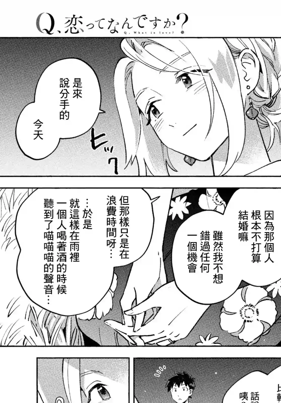 Q、恋爱究竟是什么呢？第09话