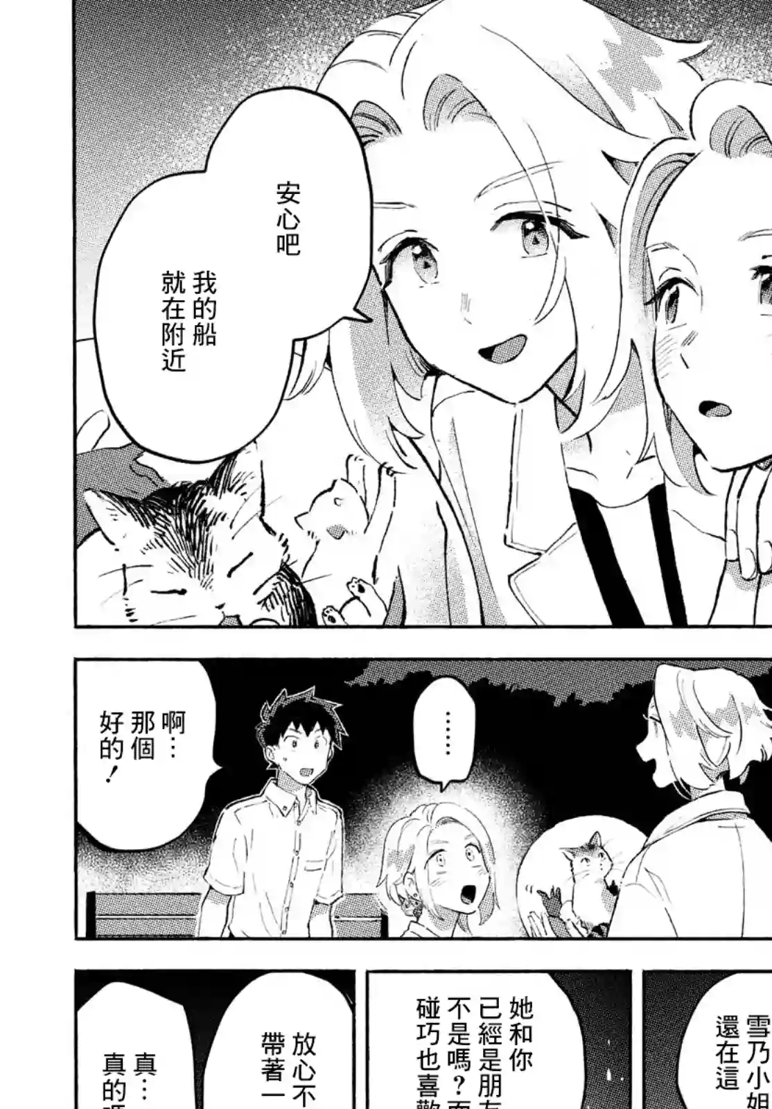 Q、恋爱究竟是什么呢？第09话