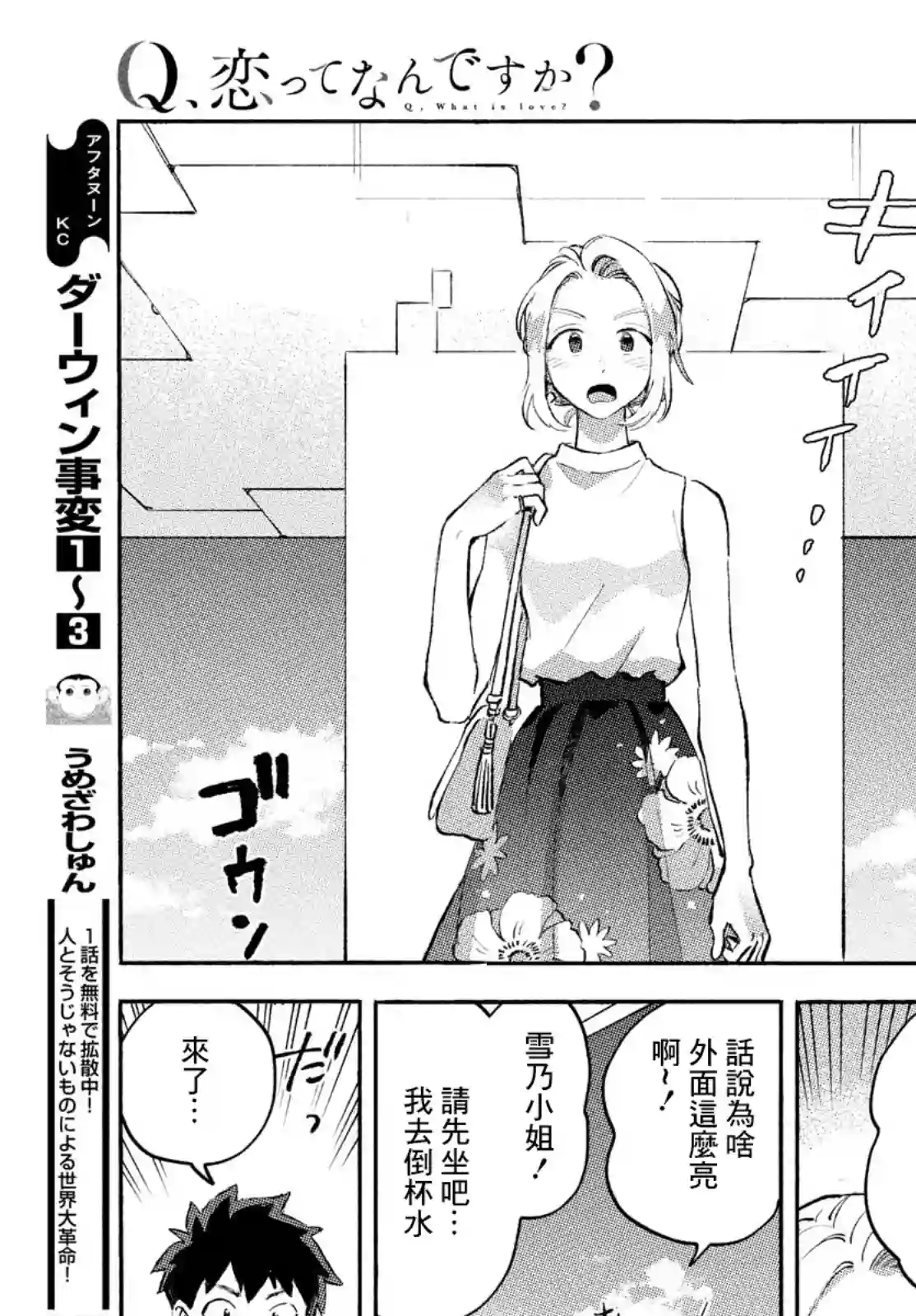 Q、恋爱究竟是什么呢？第09话