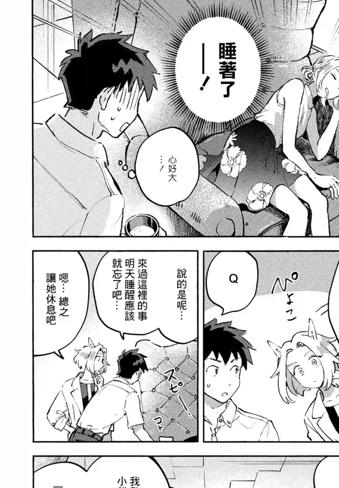 Q、恋爱究竟是什么呢？第09话
