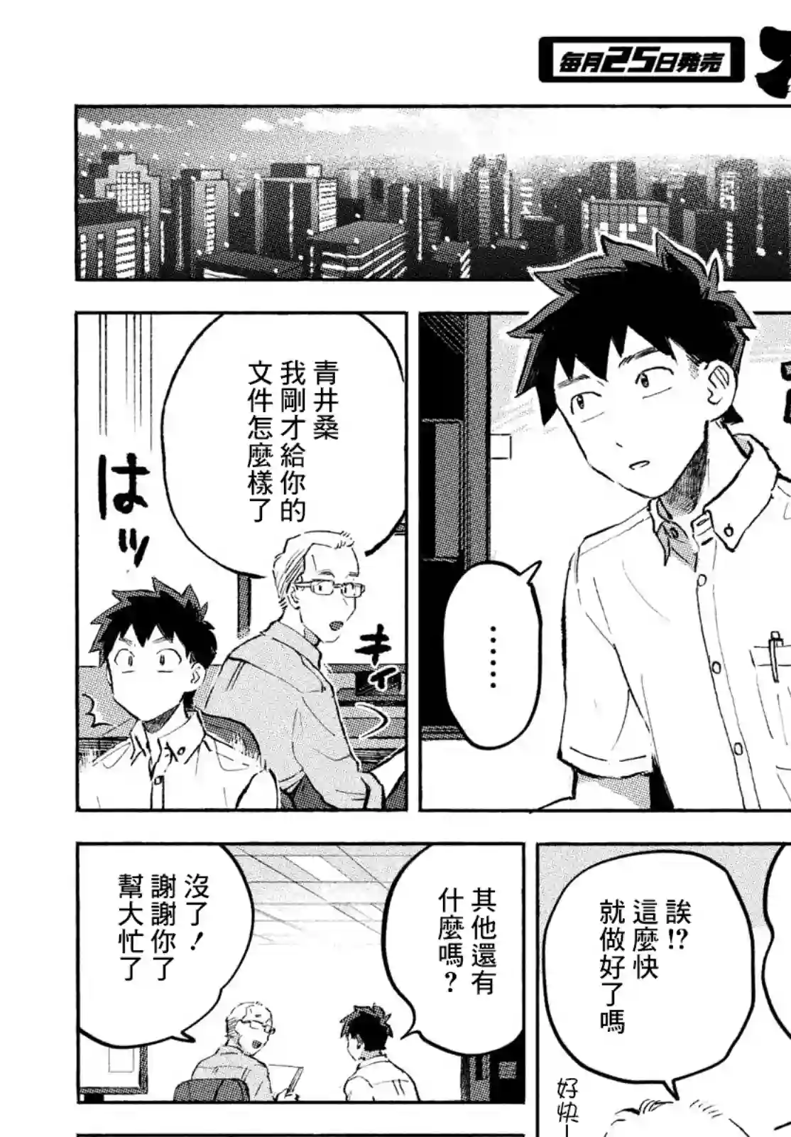 Q、恋爱究竟是什么呢？第09话