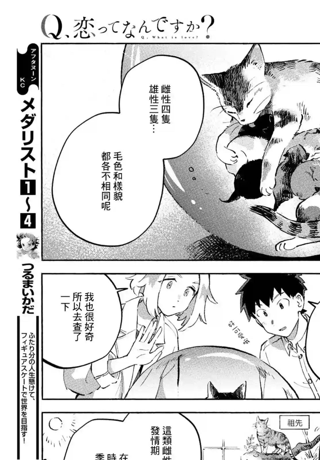 Q、恋爱究竟是什么呢？第09话