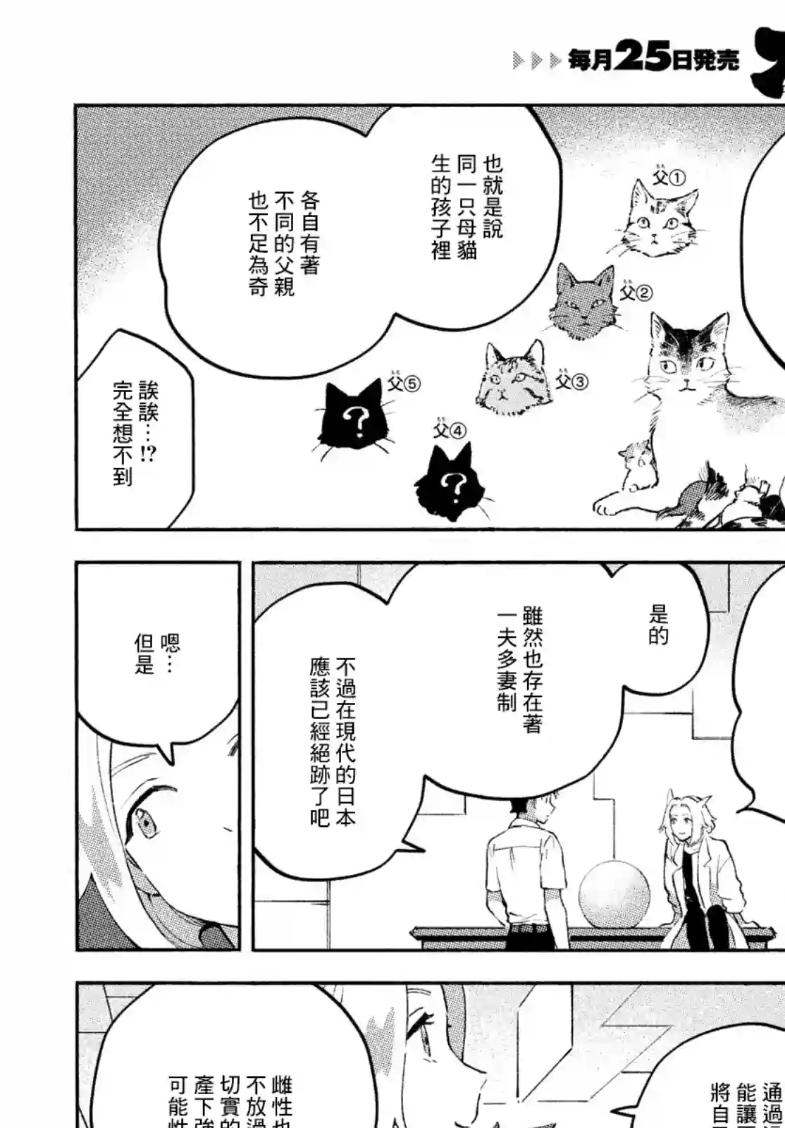 Q、恋爱究竟是什么呢？第09话