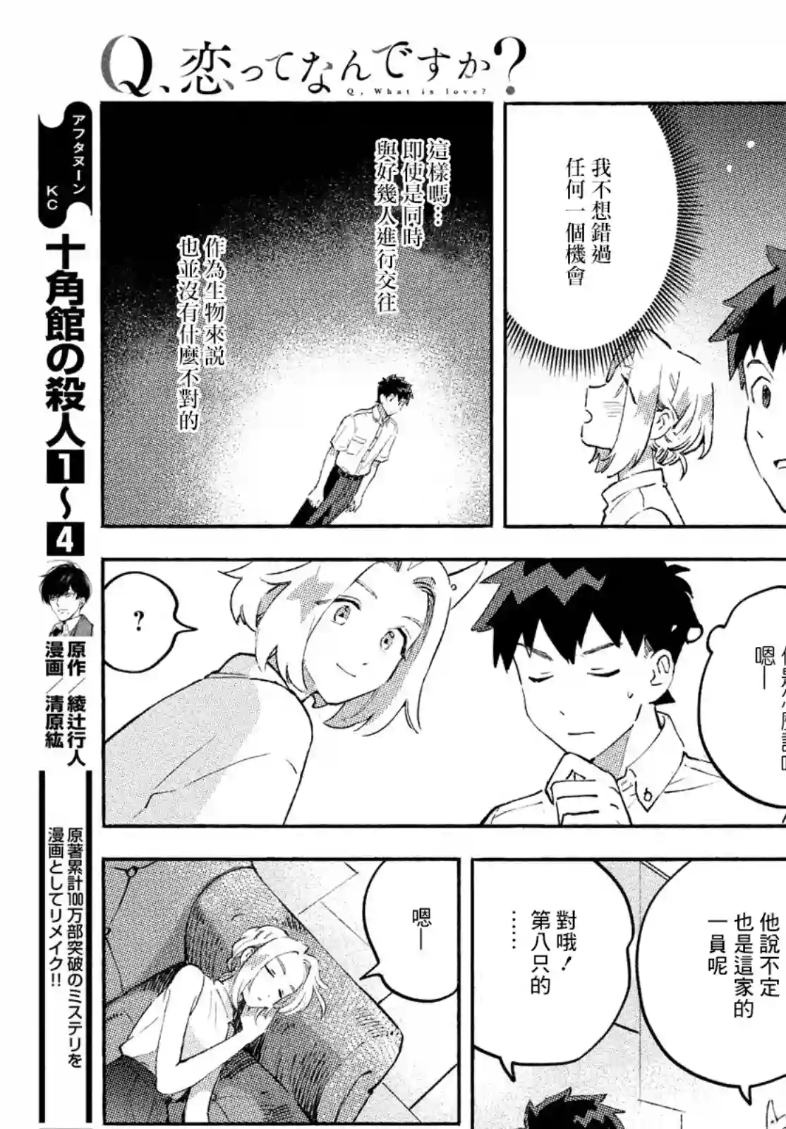 Q、恋爱究竟是什么呢？第09话
