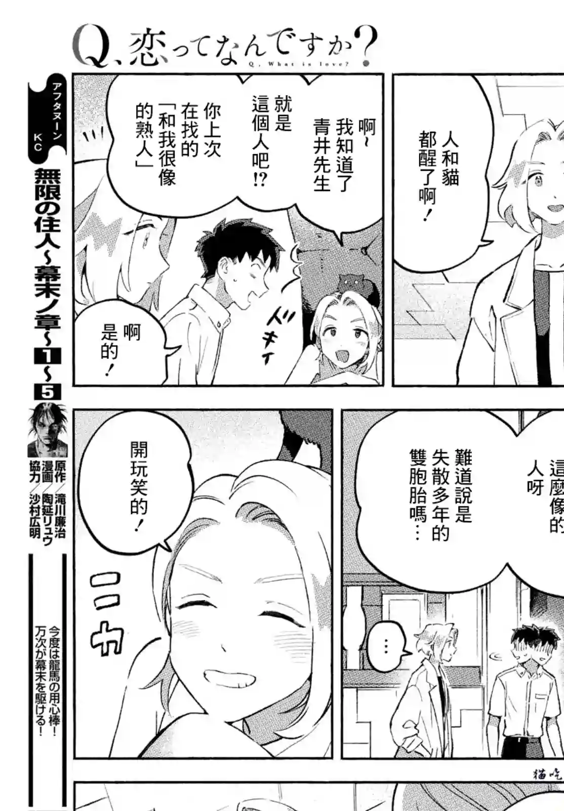 Q、恋爱究竟是什么呢？第09话