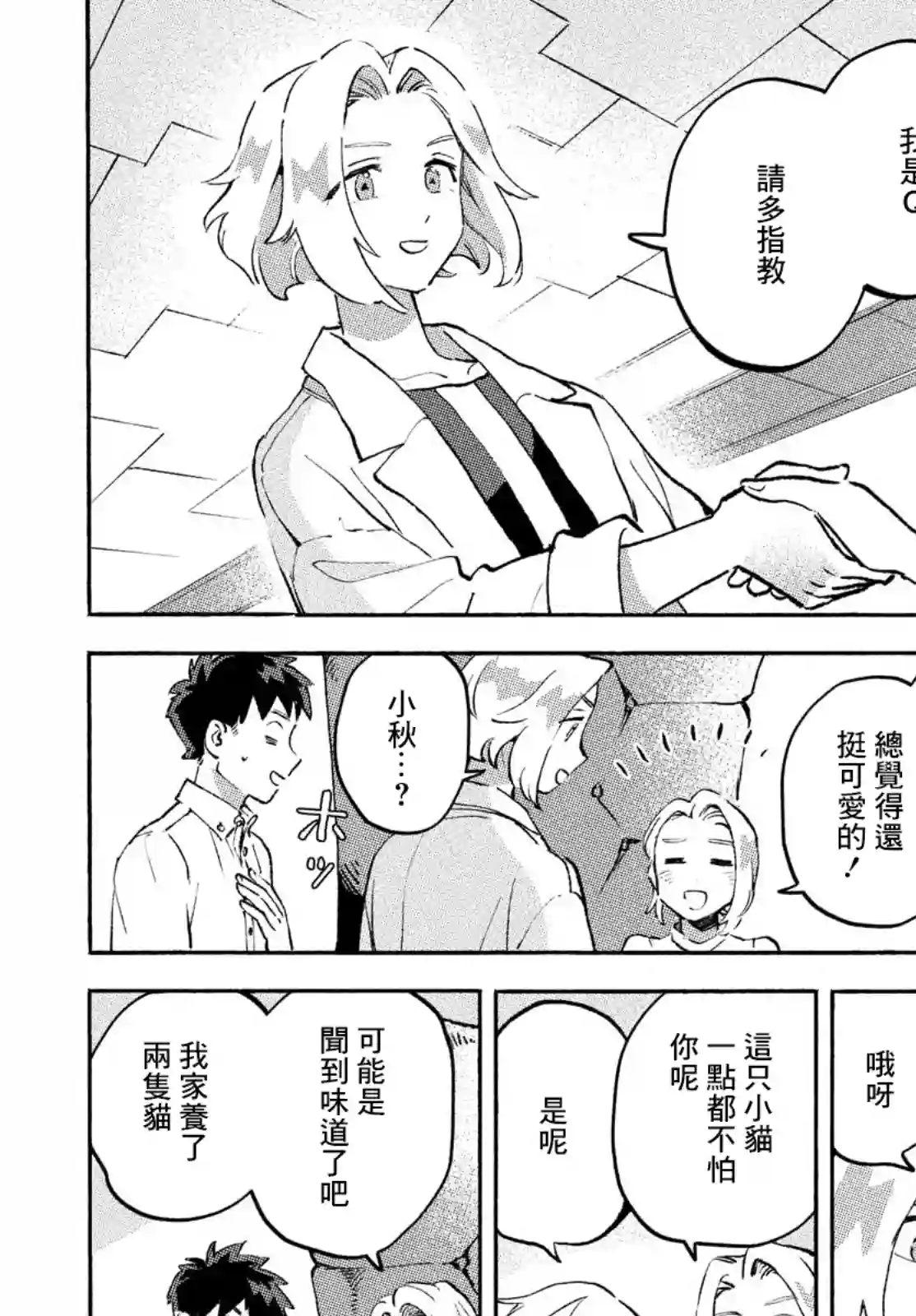 Q、恋爱究竟是什么呢？第09话