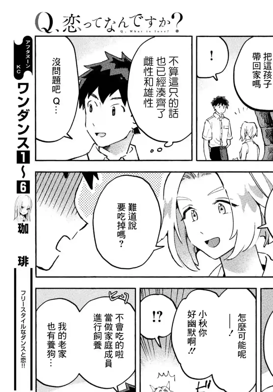 Q、恋爱究竟是什么呢？第09话