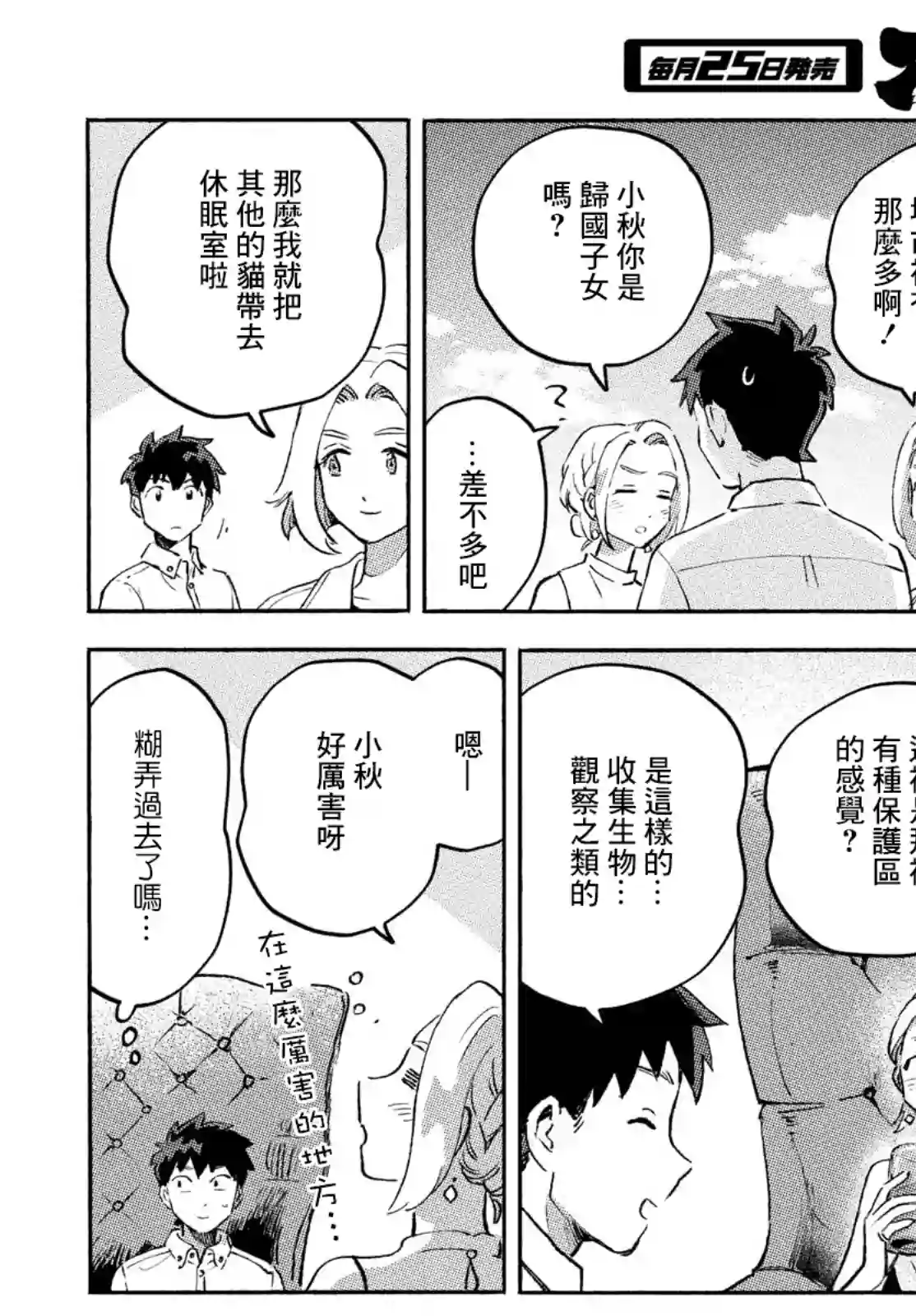 Q、恋爱究竟是什么呢？第09话