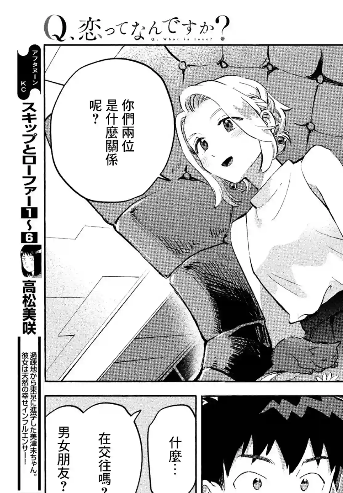 Q、恋爱究竟是什么呢？第09话