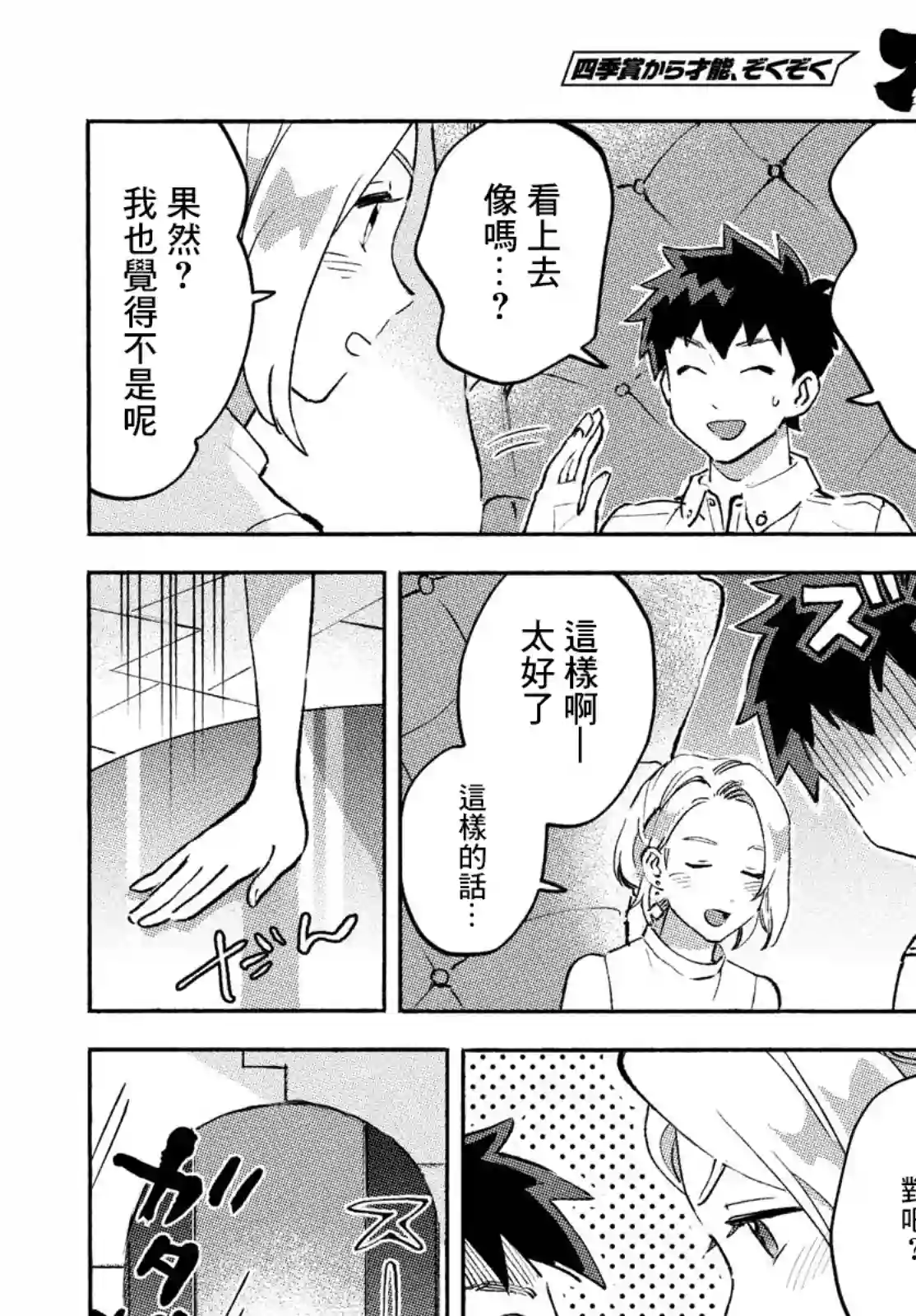 Q、恋爱究竟是什么呢？第09话
