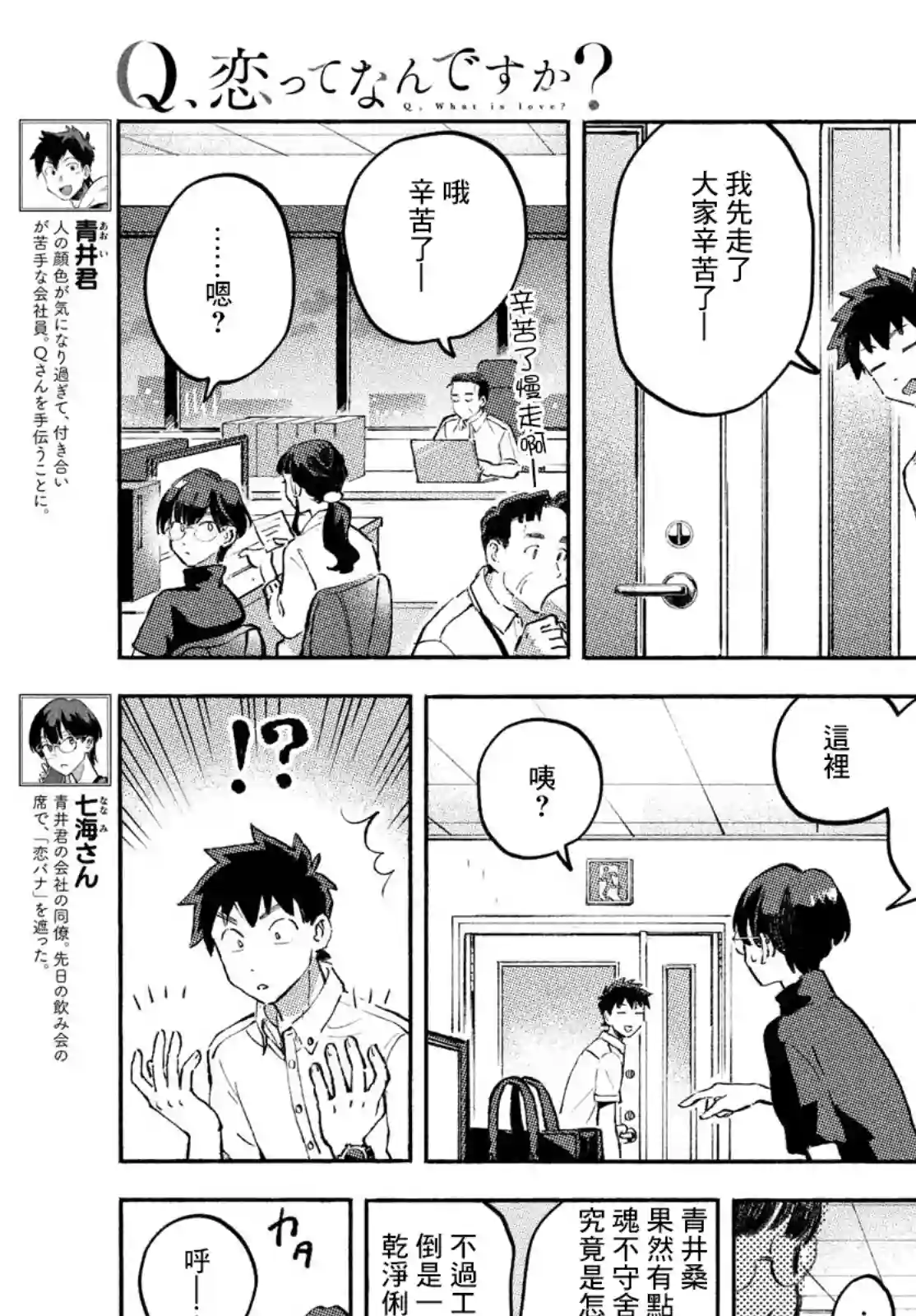 Q、恋爱究竟是什么呢？第09话