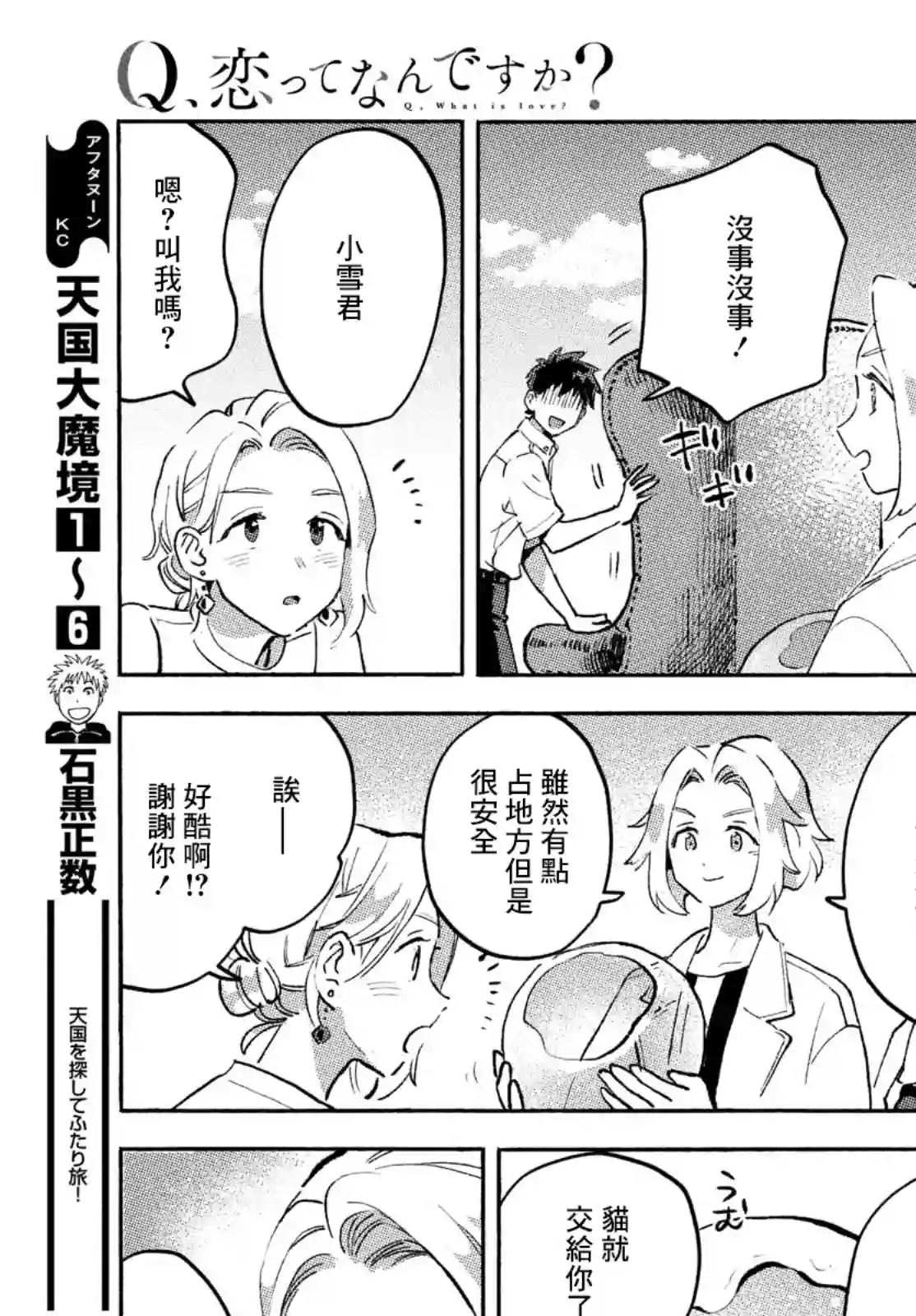 Q、恋爱究竟是什么呢？第09话