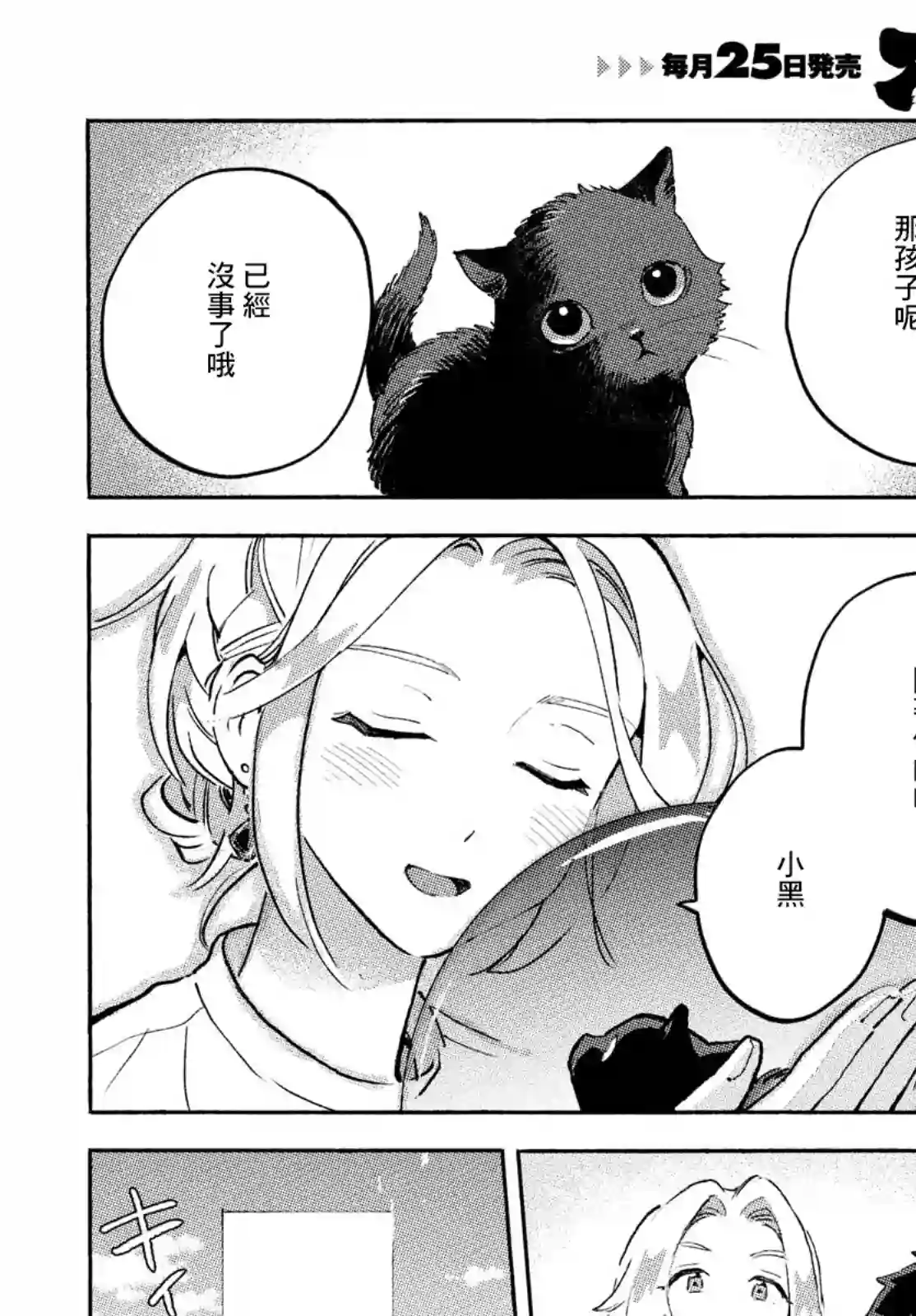Q、恋爱究竟是什么呢？第09话