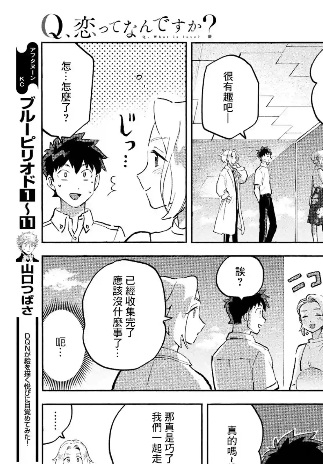 Q、恋爱究竟是什么呢？第09话