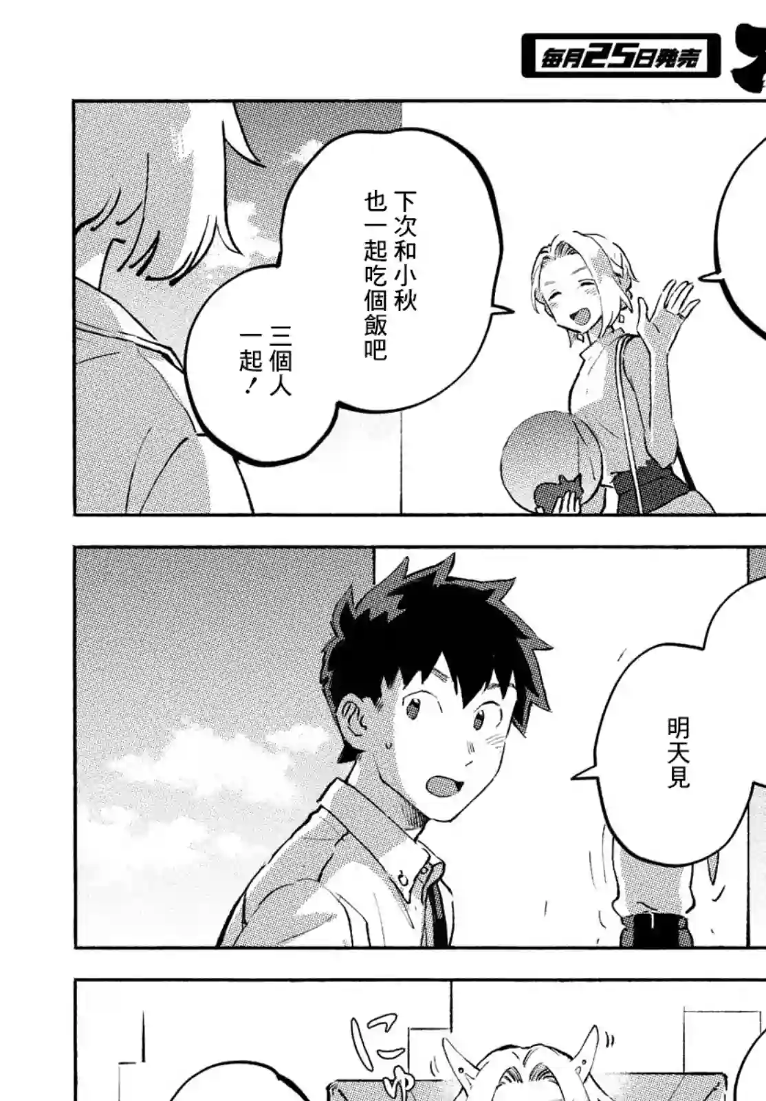 Q、恋爱究竟是什么呢？第09话