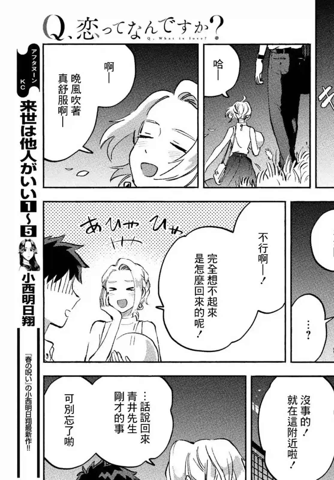Q、恋爱究竟是什么呢？第09话