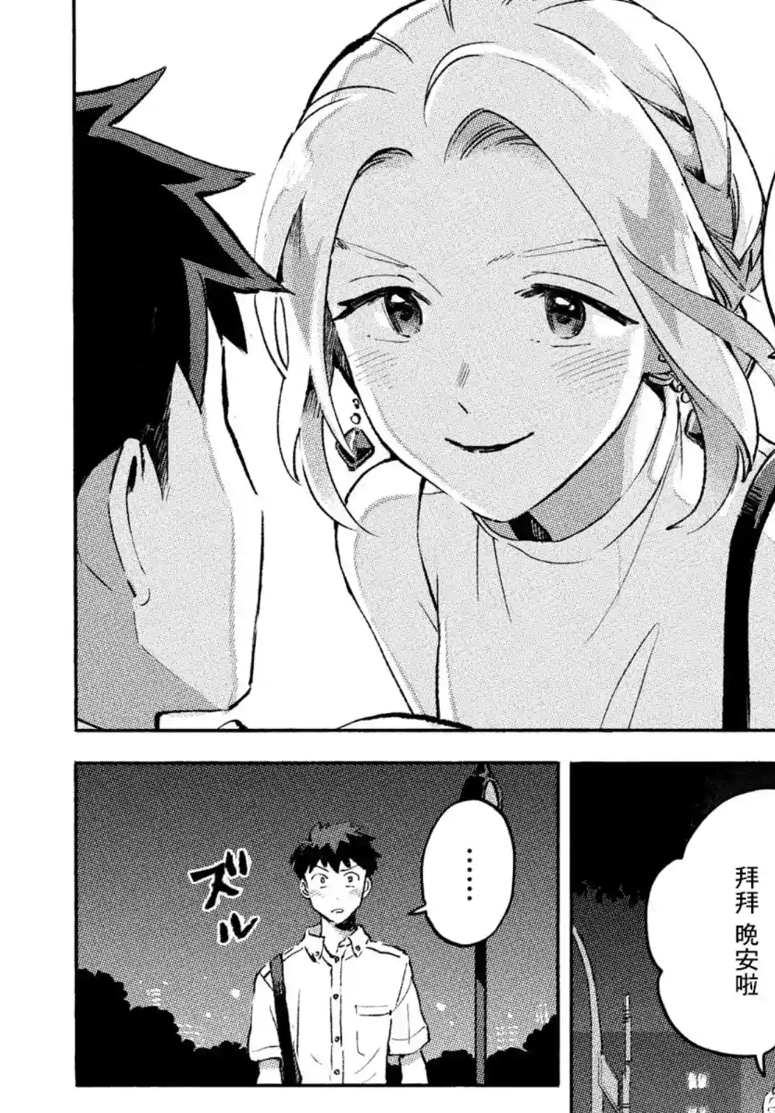 Q、恋爱究竟是什么呢？第09话