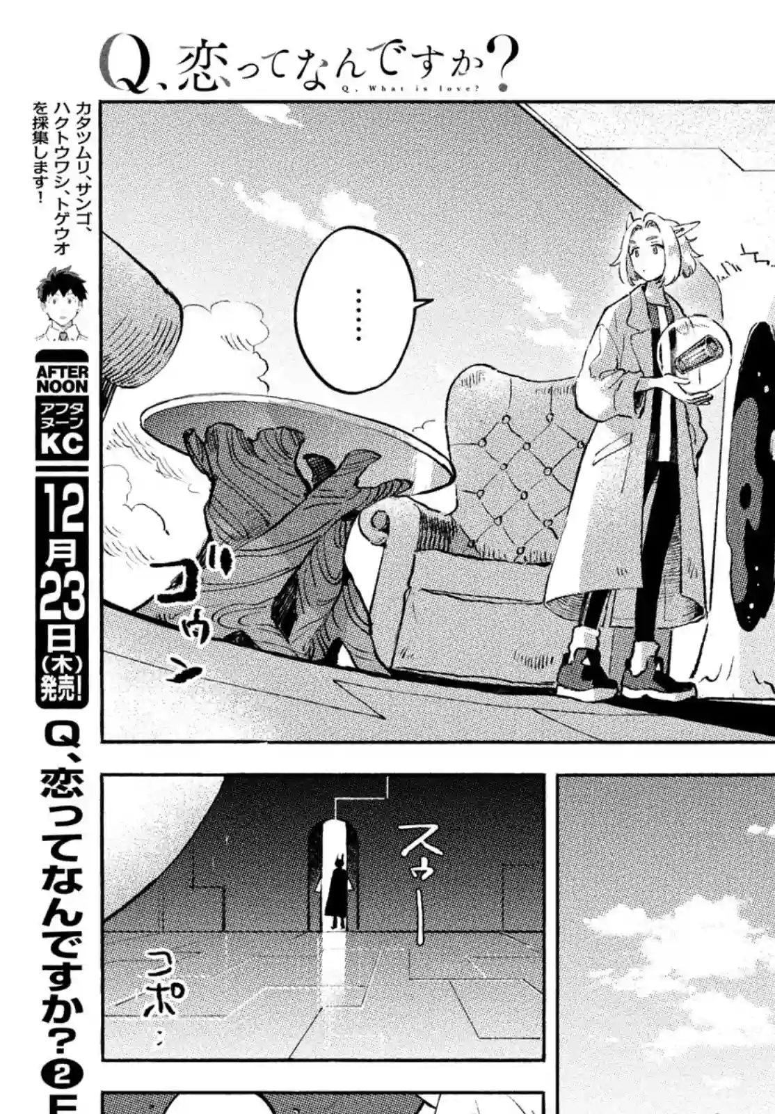 Q、恋爱究竟是什么呢？第09话