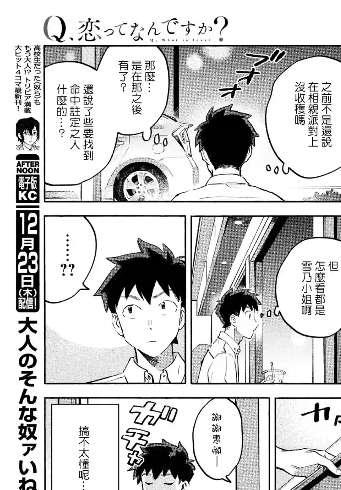 Q、恋爱究竟是什么呢？第09话