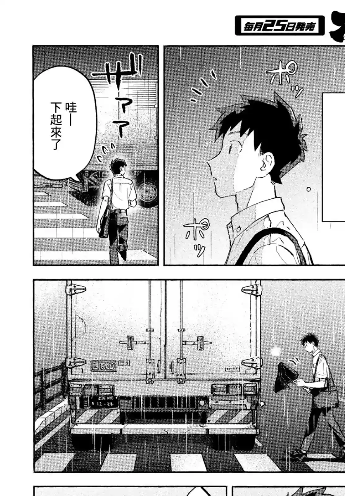 Q、恋爱究竟是什么呢？第09话