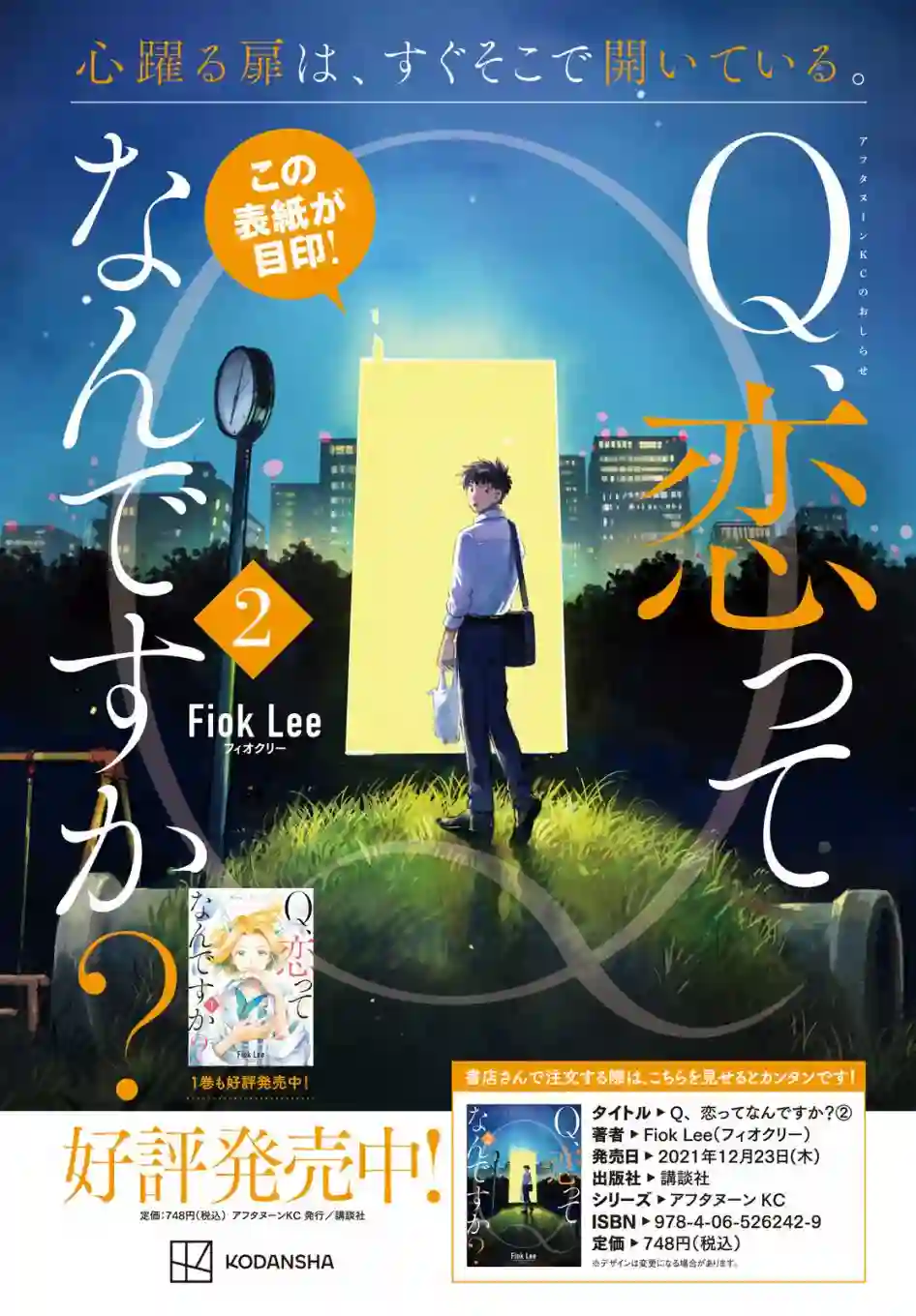 Q、恋爱究竟是什么呢？第10话