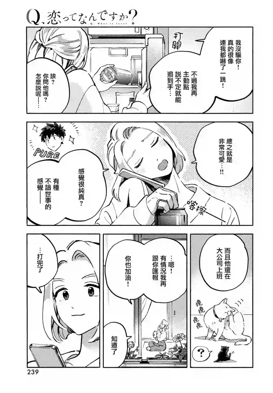 Q、恋爱究竟是什么呢？第10话