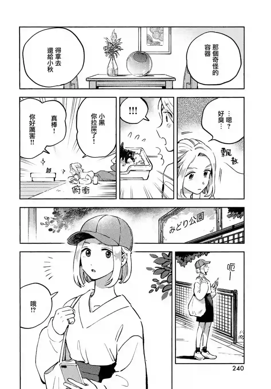 Q、恋爱究竟是什么呢？第10话