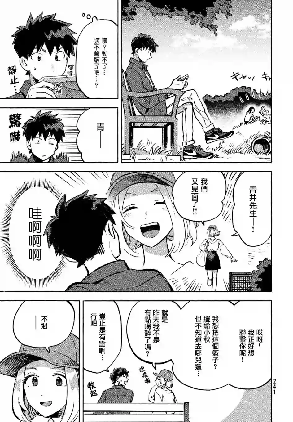 Q、恋爱究竟是什么呢？第10话