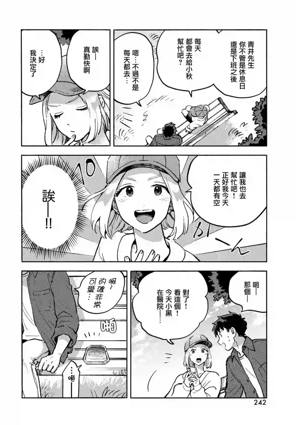 Q、恋爱究竟是什么呢？第10话