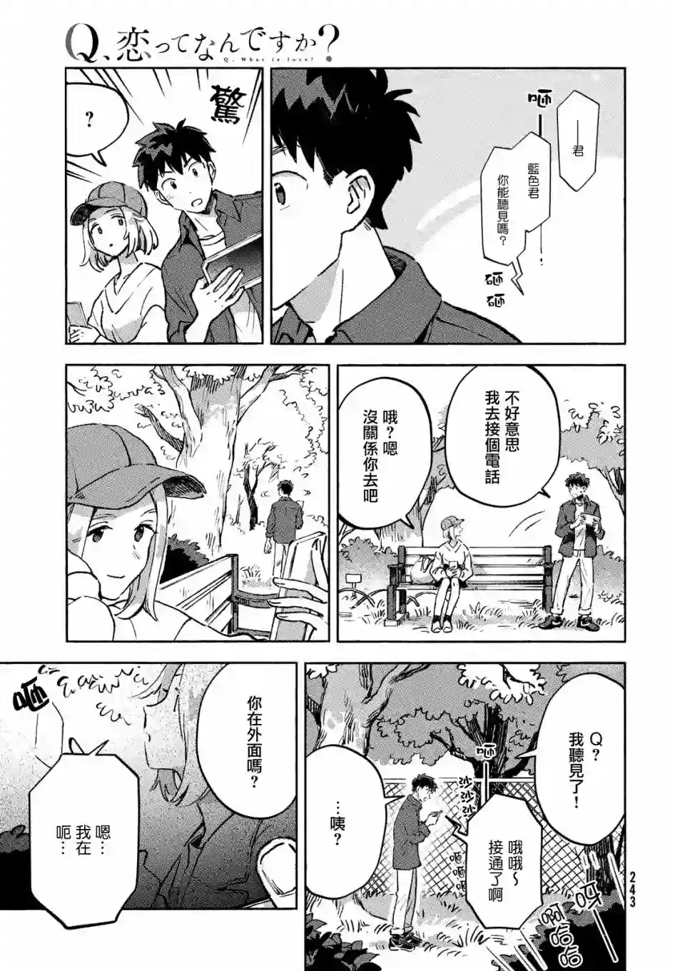 Q、恋爱究竟是什么呢？第10话