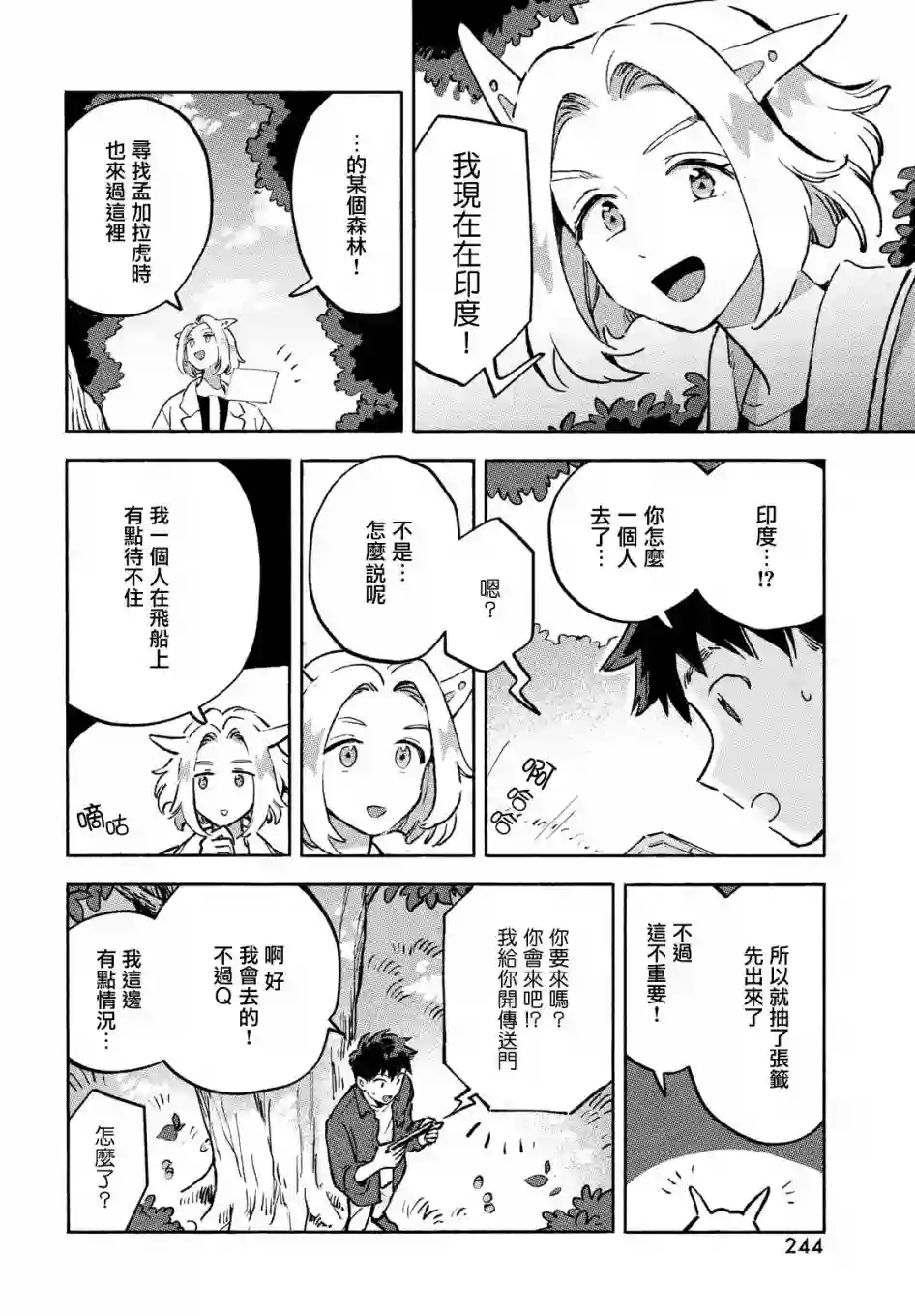 Q、恋爱究竟是什么呢？第10话